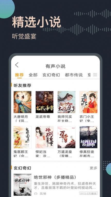 免费小说听书 点击查看大图