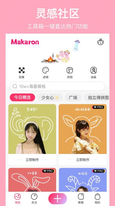 馬卡龍玩圖手機版