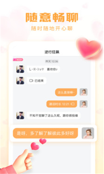 顏伴視頻聊天