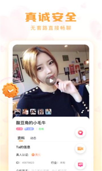 顏伴視頻聊天