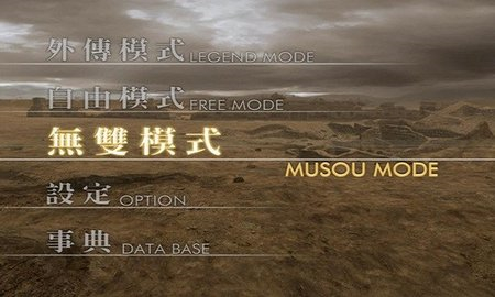 真三國無雙