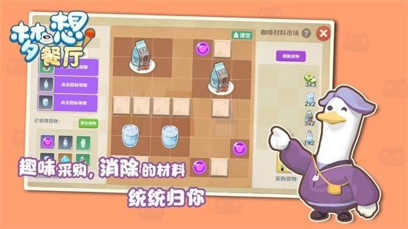 梦想餐厅最新版图2