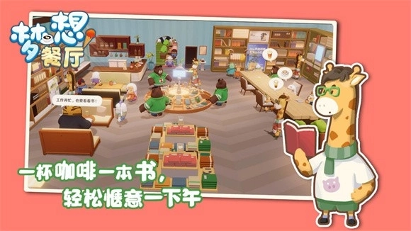 梦想餐厅最新版图3