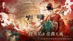 逆水寒手机版图2