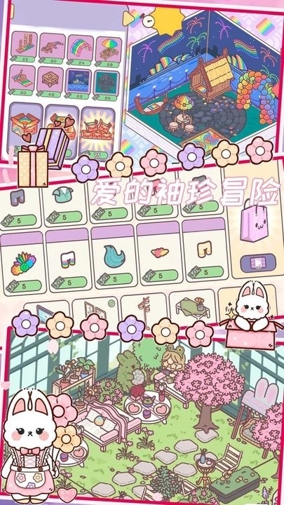 爱的袖珍冒险图1