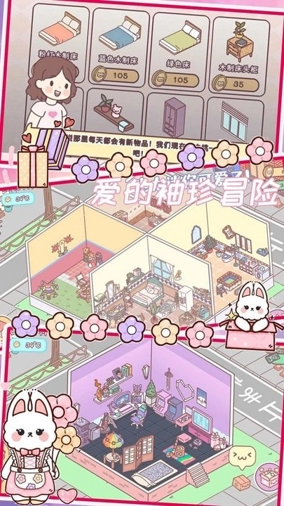 爱的袖珍冒险图3