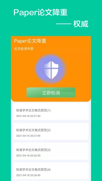 Paper论文降重图1