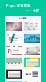 Paper论文降重图3