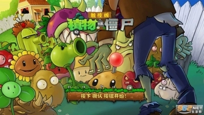 植物大战僵尸TV触控版图6