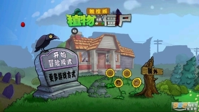 植物大战僵尸TV触控版图5