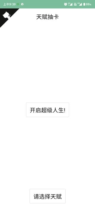 人生重开模拟器手机版图3