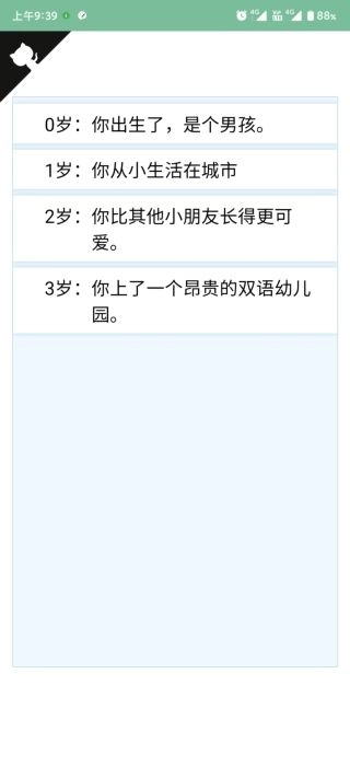 人生重开模拟器手机版图2