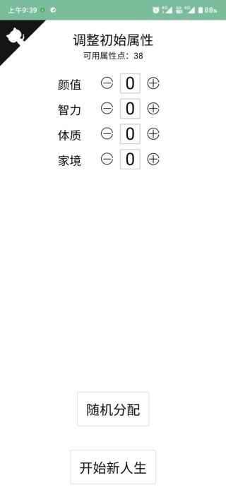 人生重开模拟器手机版图1