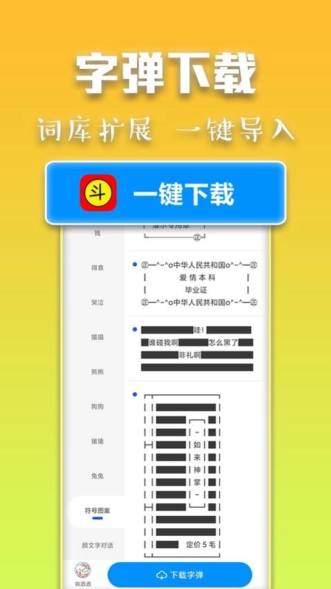 斗字输入法图2