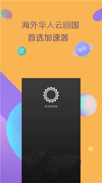 黑洞加速器安卓版图1