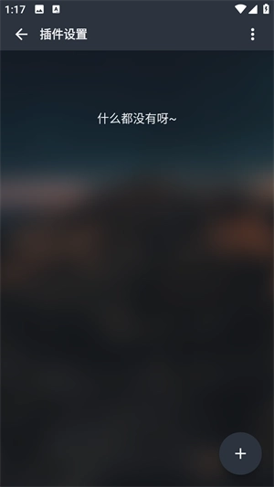 MusicFree最新版图2