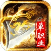 传奇王者归来手游官网版