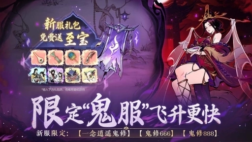 一念逍遥官方版图3