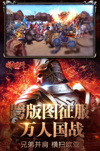 成吉思汗手游 点击查看大图