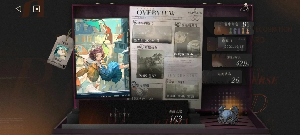 重返未来1999最新版图8