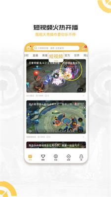 王者营地最新版本图2