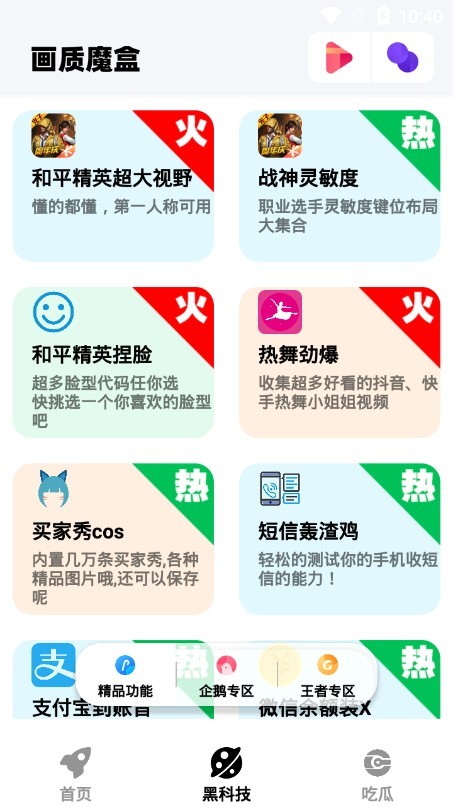 画质魔盒正版图2