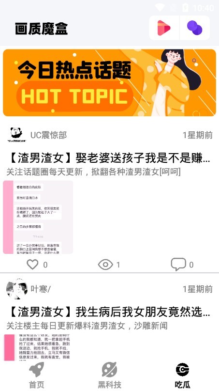 画质魔盒正版图4