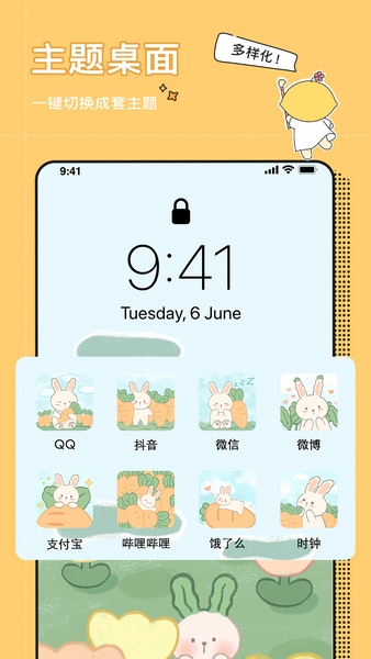小精灵美化官方版正版图4