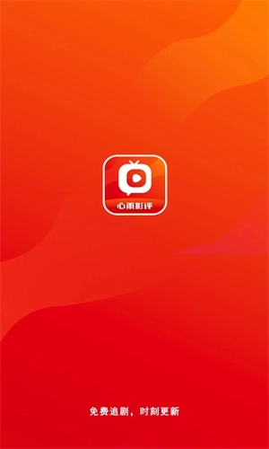 心雨影评免费最新版图1