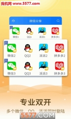 微信分身大师免费版图1