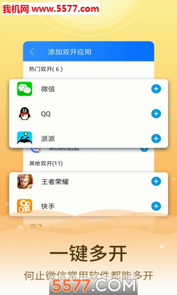 微信分身大师免费版图3