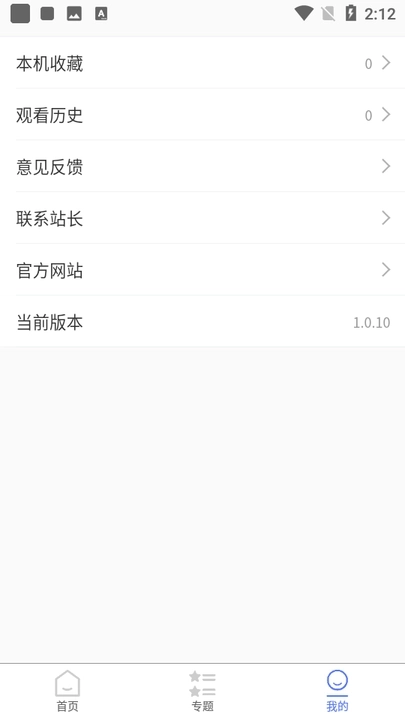 粤正影视免费版图2