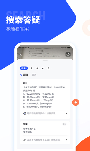 大学搜题酱免费版图3