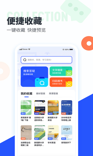大学搜题酱免费版图2