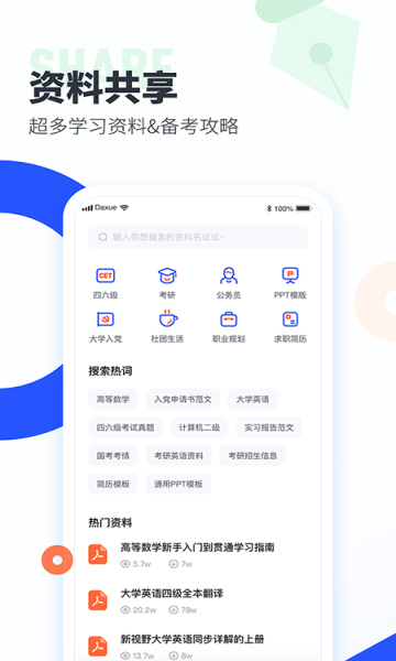 大学搜题酱免费版图1