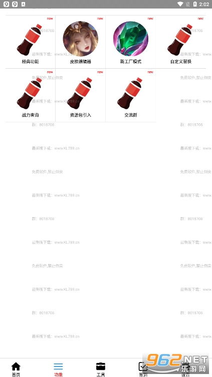 可乐助手官网版图3