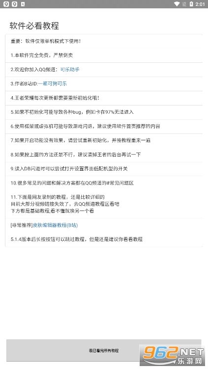 可乐助手官网版图5