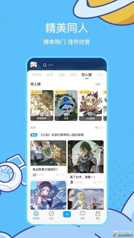 网易米哈游通行证图1