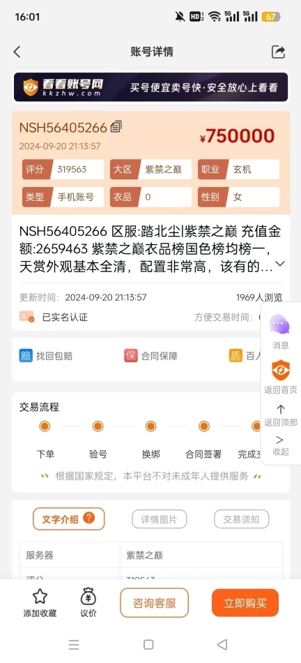 看看账号网交易平台图1