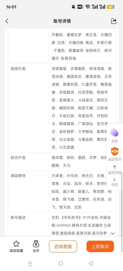 看看账号网交易平台图5