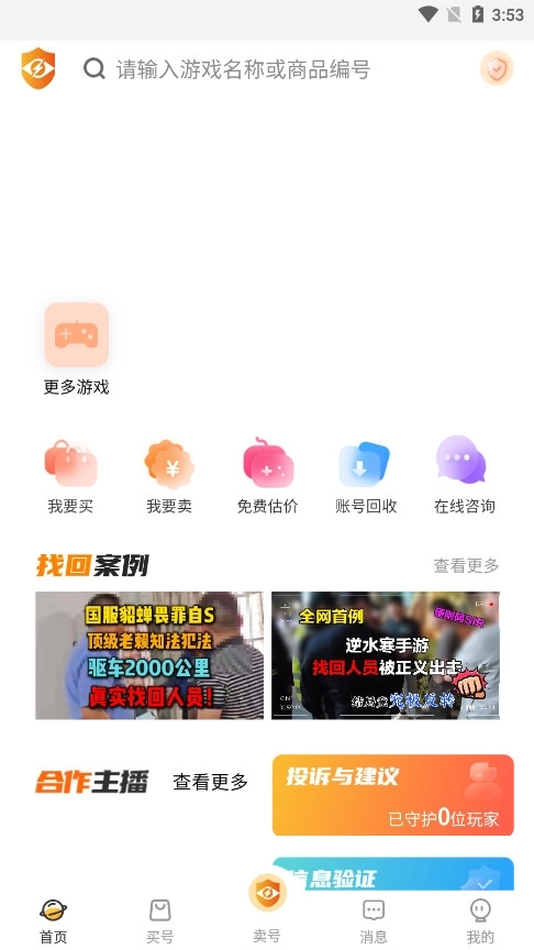 看看账号网交易平台图3