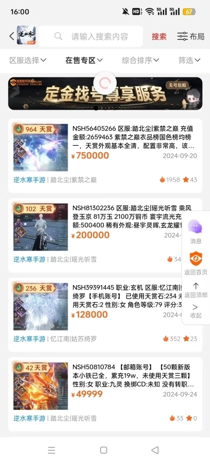 看看账号网交易平台图2