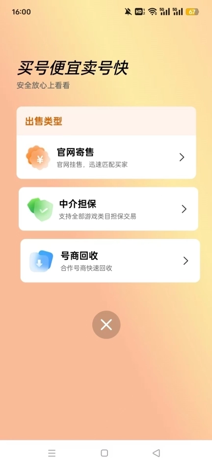 看看账号网交易平台图6