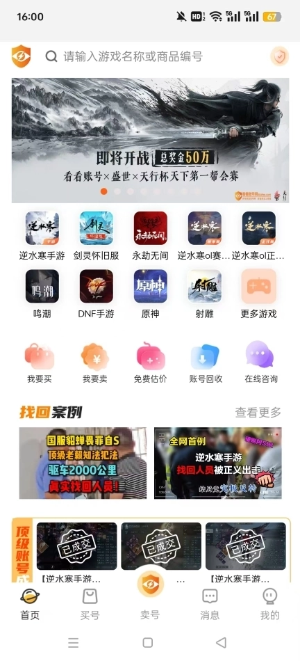 看看账号网交易平台图9