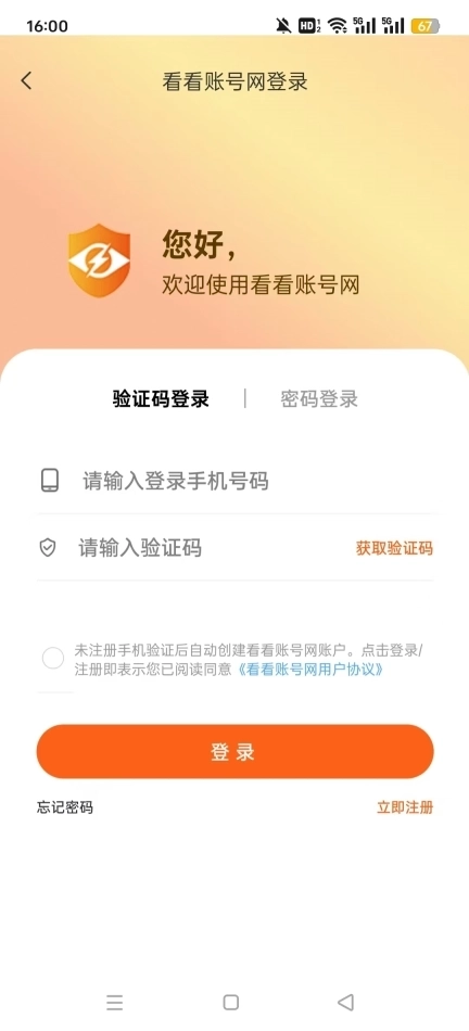 看看账号网交易平台图7