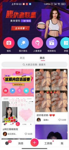 美图秀秀 点击查看大图
