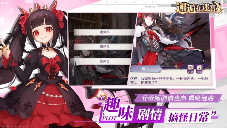 邂逅在迷宫官网版 点击查看大图