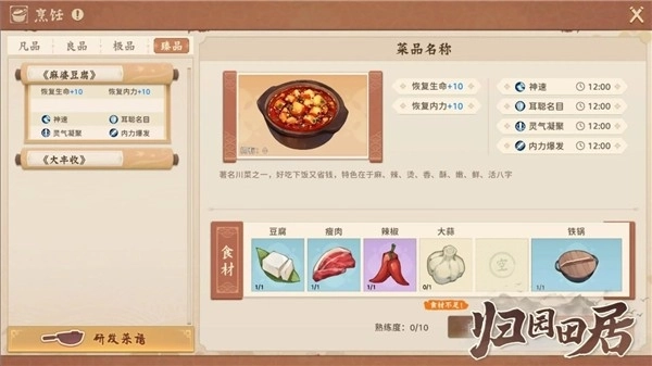 归园田居最新版图4