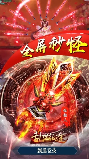 乱世征途 点击查看大图