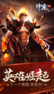 神魔手游 点击查看大图